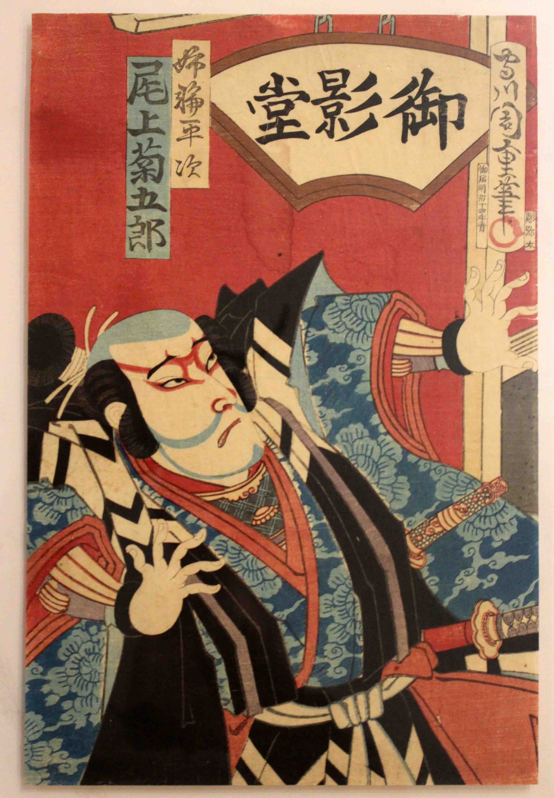 WP-2614z: Mid-19th Century Signed Woodblock Print of Onoe Kikugoro V - Image 4
